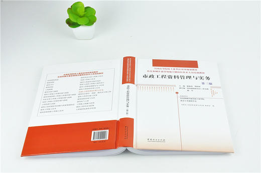 市政工程资料管理与实务 第3版 0024 全国高等院校土建类应用型规划教材 住房和城乡建设领域关键岗位技术人员培训教材 中国林业 商品图4