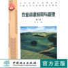 农业资源利用与管理 第2版 5826 面向21世纪课程教材 全国高等农林院校规划教材 中国林业出版社自营店 商品缩略图0