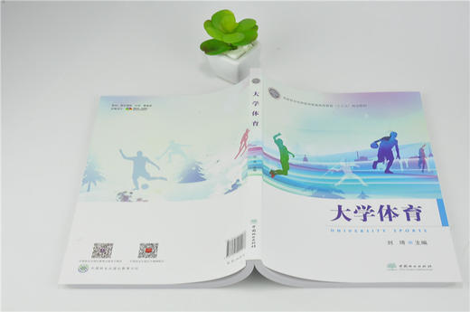 大学体育 刘琦 0107 国家林业和草原局普通高等教育十三五规划教材 中国林业出版社 商品图4