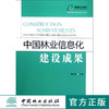 中国林业信息化建设成果 中国林业出版社6555  科技 商品缩略图0