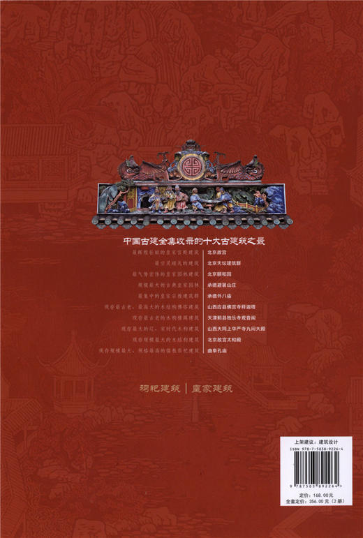 祠祀建筑 简装版 9226 唐艺文化 祠堂 庙 曲阜孔庙 周公庙 建筑设计赏析书 中国林业出版社 畅销书 商品图4