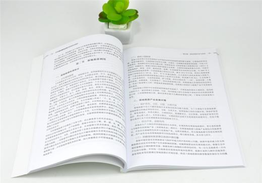 乡村湿地景观资源开发利用与保护 0112 乡村振兴系列丛书 教材 中国林业出版社 商品图3