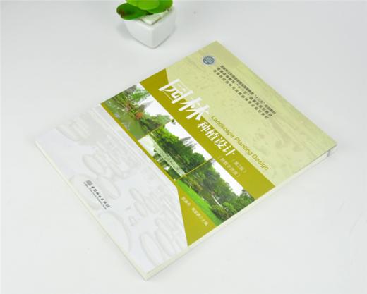 园林种植设计 第2版 0171陈瑞丹 周道瑛 普通高等教育十三五规划教材高等院校园林与风景园林专业规划教材中国林业出版社 商品图2