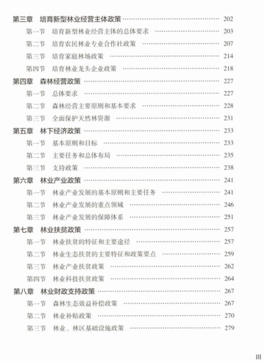 中国集体林权制度改革 张建龙 9490 展现代林业 建设生态文明 中国林业出版社官方自营店正版畅销书 商品图4