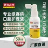 西农之光鸽药【口喉一喷净】50ml 商品缩略图0