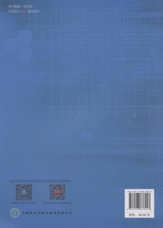 C语言程序设计实验教程 7821 刘成忠 王联国 普通高等教育十二五规划教材 中国林业出版社 商品图3