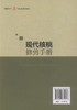 现代核桃修剪手册 中国林业出版社7920  科技 商品缩略图3