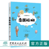 南国棕榈 9580 热带风情代言人 郝爽 著 南国草本 认识棕榈科植物 少儿趣味插画科普读物 绿化观赏树种 中国林业出版社 畅销书 商品缩略图0