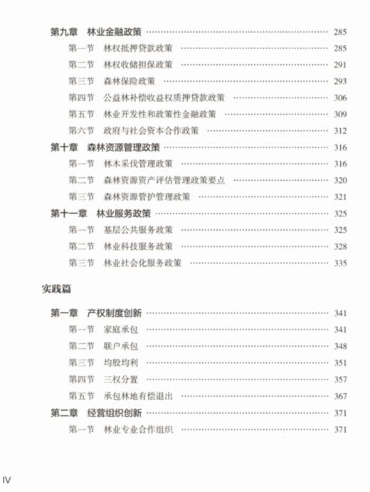 中国集体林权制度改革 张建龙 9490 展现代林业 建设生态文明 中国林业出版社官方自营店正版畅销书 商品图3