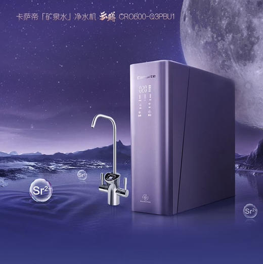 卡萨帝（Casarte）净水机CRO600-Q3PBU1 商品图0