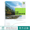 2018行游国家森林步道 9843 森林旅游和森林公园理论与实践系列秦岭太行山大兴安岭罗霄山武夷山国家森林步道中国林业出版社畅销书 商品缩略图2