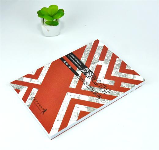 景观概念设计创作方法与实例 0079 黄婷 著 设计法则 从概念到形式 五大设计模块训练 实际项目案例展示 中国林业出版社畅销书籍 商品图2