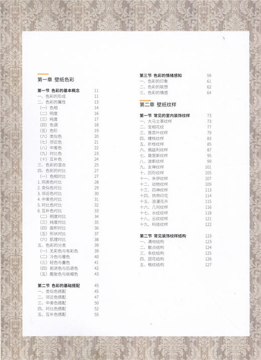 壁纸软装搭配营销教程9411 梁宵 Aision易配者软装学院壁纸色彩纹样墙纸软装色彩搭配书籍中国林业出版社官方旗舰店正版畅销书 商品图2