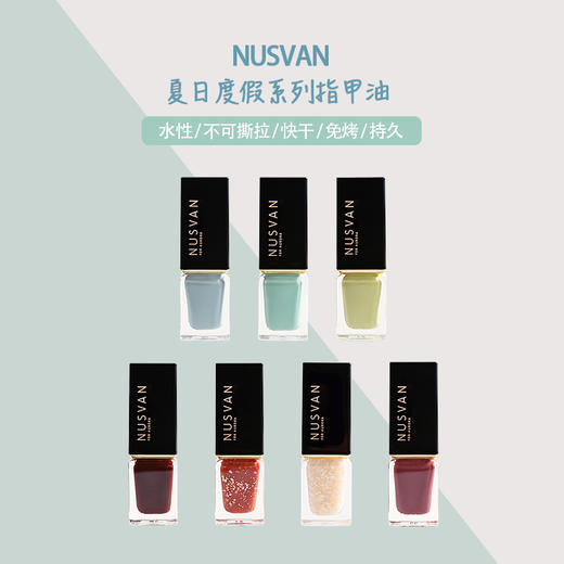 「夏日仙女美甲」NUSVAN时尚指甲油 奶茶系列双色可撕拉指甲油4gx2支 夏日度假系列不可撕拉指甲油9ml/支 水性健康 免烤速干 气味清新 商品图5