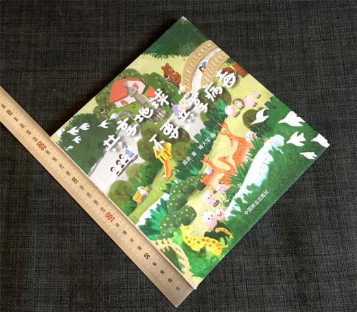 共享地球 不要共享病毒 0568 郝爽 著 睡大宝 绘 少儿科普读物 中国林业出版社 商品图1