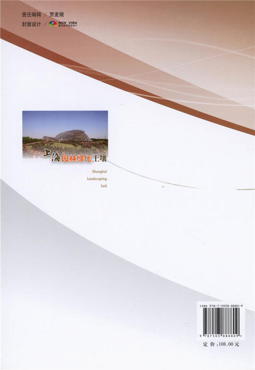 上海园林绿化土壤 8880 土壤碳循环 土壤生物学特征 中国林业出版社 畅销书 商品图4