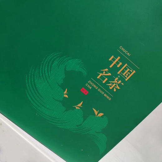 绿初采茗茶【通版 • 半斤装】0.9元一个/300个一箱 商品图2