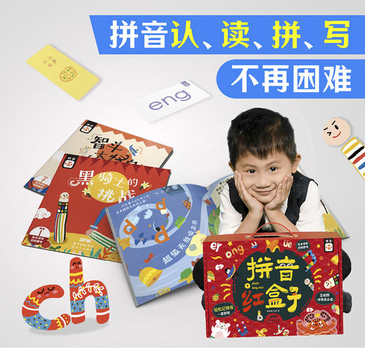 《拼音红盒子》3-7岁孩子的拼音宝盒 商品图3