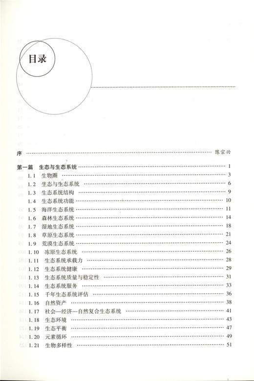 生态文明关键词 9276 系统结构 功能 生态环境 平衡 系统评估 景观生态学 环境科学 文明建设 经济基础设施 中国林业出版社 畅销书 商品图4
