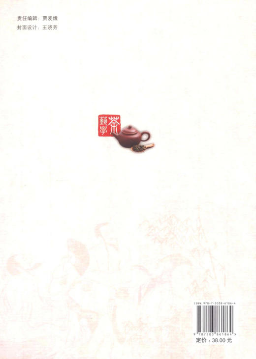 茶艺学  茶文化 6186 茶叶的分区分类 茶的价值 茶具的认识与挑选 中国林业出版社自营店正版教材 商品图2