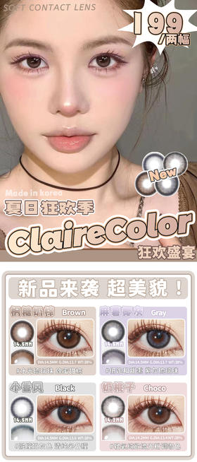🔗今日推荐 con： Clairecolor 奶桃子