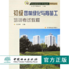 套装 园林绿化与育苗工培训考试教程 初级 中级 高级 3本一套 职业技能岗位等级培训系列丛书 中国林业出版社 商品缩略图3