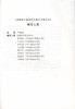 园林树木栽培学实验实习指导书 6219 叶要妹 高等院校园林与风景园林专业规划实践教材 中国林业出版社 商品缩略图2