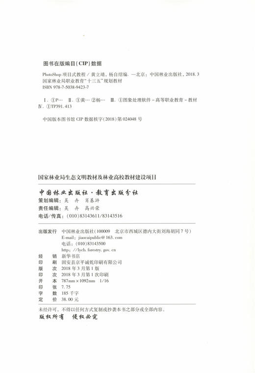PhotoShop项目式教程9423国家林业局职业教育十三五规划教材中国林业出版社官方旗舰店正版畅销书 商品图1