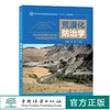 荒漠化防治学丁国栋 董智  国家林业和草原局普通高等教育十三五规划教材 0969 中国林业出版社 商品缩略图0