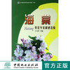 海棠 养花专家解惑答疑 6635 花卉栽培养护新技术推广丛书 形态 习性 繁殖 栽培 病虫害防治 应用 养花知识 中国林业出版社畅销书 商品缩略图0