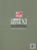 人居动态11 XI 2014人居经典建筑规划设计方案竞赛获奖作品精选7688中国林业出版社官方旗舰店正版畅销书 商品缩略图2