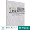 漫论竹炭 张文标//李文珠//钟金环 1200 中国林业出版社 商品缩略图0