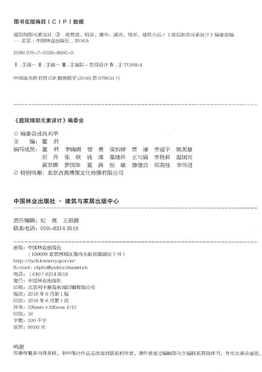庭院细部元素设计(3观赏池喷泉瀑布溪流地形建筑小品)    8502 商品图1