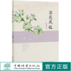 梨花风起  程嘉懿 程嘉懿散文集 0756 中国林业出版社 商品缩略图0