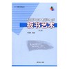 正版包邮 板书艺术 第2版 刘显国 板书艺术概论 板书艺术的基本原理 刘显国 8915 中国林业出版社 商品缩略图1