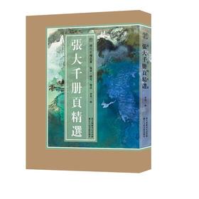 张大千册页精选
