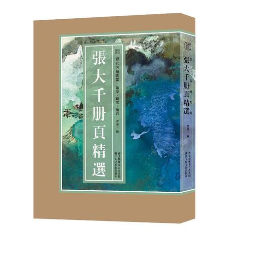 张大千册页精选 商品图0