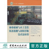 林业机械与木工设备状态监测与故障诊断技术及应用	 中国林业出版社 5762 商品缩略图0