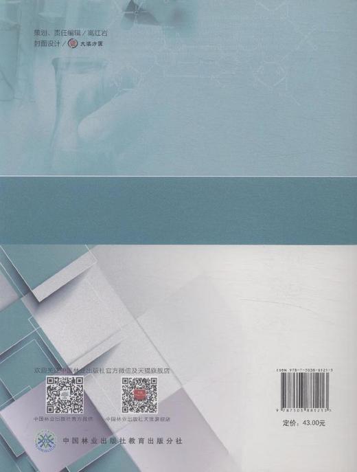 有机化学 8121 赵晋忠 主编  普通高等教育十二五规划教材 中国林业出版社 畅销书 商品图3