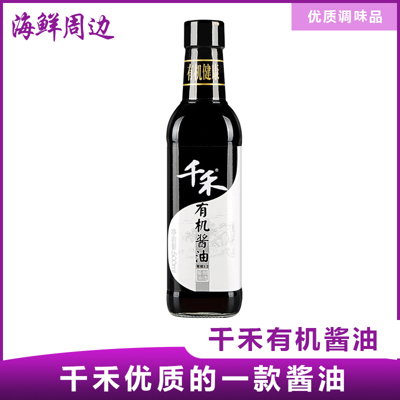 千禾 酱油 有机酱油 有机认证特级生抽 酿造酱油500mL