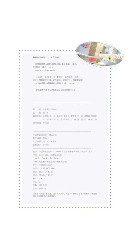 家装细部钻石法则 厨房卫浴  中国林业出版社  7661 商品图1