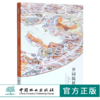 世园揽胜 2019北京世园会园区规划设计 0289 北京市园林古建设计研究院编著 中国林业出版社 商品缩略图0