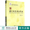 江苏现代林业发展战略 7541 科技 中国林业出版社 商品缩略图0