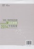 气候变化、生物多样性和荒漠化问题动态参考年度辑要．2014 中国林业出版社7982  科技 商品缩略图2