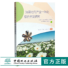 油用牡丹产业一体化综合开发研究 0397 蒋丽伟 中国林业出版社 商品缩略图0