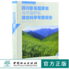 四川卧龙国家*自然保护区综合科学考察报告 0175 杨志松 著 四川卧龙国家*自然保护区系列丛书 中国林业出版社 商品缩略图0
