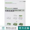 可再生能源应用技术与建筑一体化(绿色建筑实用技术图集系列)   7579  科技 商品缩略图0