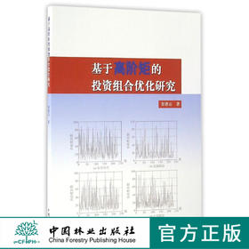 基于高阶矩的投资组合优化研究    8606  科技