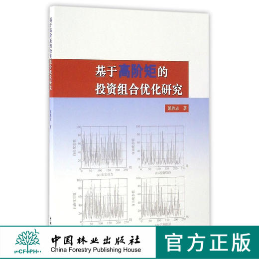 基于高阶矩的投资组合优化研究    8606  科技 商品图0