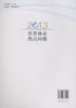 2013世界林业热点问题 中国林业出版社7592  科技 商品缩略图3